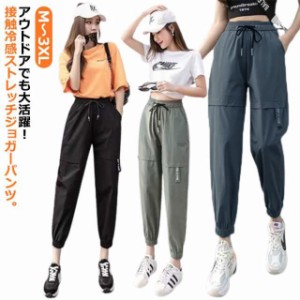 ジョガーパンツ レディース ストレッチパンツ 接触冷感 パンツ 冷感パンツ 薄手 冷感素材 ストレッチ ジョガー 涼しい イージーパンツ ヨ