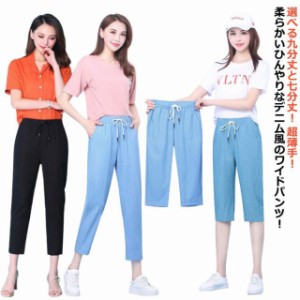 超薄手 ワイドパンツ レディース デニム風 デニムパンツ イージーパンツ 夏 ロング丈 9分丈 7分丈 ウエストゴム ストレッチ ストレートパ