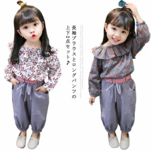 子供服 セットアップ 女の子 キッズ 上下2点セット ブラウス + ロングパンツ ガールズ 長袖 長ズボン ベビー服 フリル襟 おしゃれ 花柄 