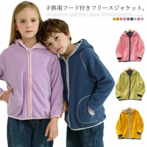 フリースジャケット キッズ ブルゾン 女の子 男の子 トップス ライトアウター 子供服 ベビー服 ジャケット 長袖 フード付き コート ジュ