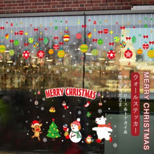 送料無料 クリスマス オーナメント ウォールステッカー 窓 ガラス ステッカー 壁飾り 雪だるま サンタクロース トナカイ ウォールシール 