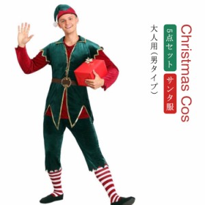 送料無料 サンタ コスプレ クリスマス コスチューム サンタ衣装 大人用 5点セット サンタ サンタコス コスプレ コスチューム クリスマス 