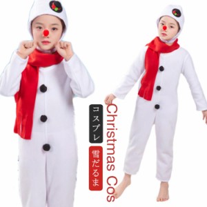 送料無料 クリスマス 衣装 雪だるま コスプレ 仮装 4点セット 子供 子供用 キッズ サンタ コスプレ クリスマス コスチューム サンタ衣装 