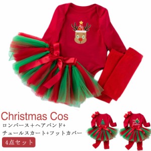 送料無料 ベビー クリスマス服 サンタクロース クリスマス コスプレ コスチューム 長袖 ロンパース サンタスーツ ベビー 子供服 サンタ着