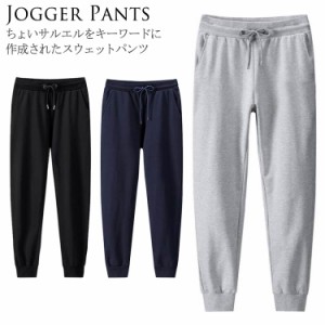 スウェットパンツ ジョガーパンツ メンズ サルエルジョガーパンツ ジャージパンツ サルエルパンツ イージーパンツ ロングパンツ リラック