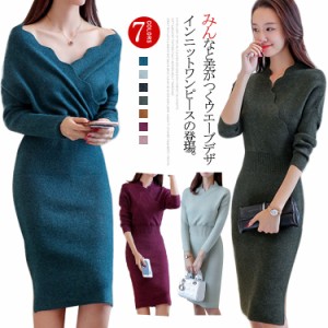 7color選べる！秋冬物 新作 ニットワンピース ロング カシュクール風 波デザイン 上品