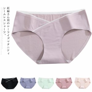 送料無料 マタニティショーツ ショーツ シームレス ローライズ マタニティパンツ 妊婦用ショーツ V字 下着 インナー アンダーパンツ アン