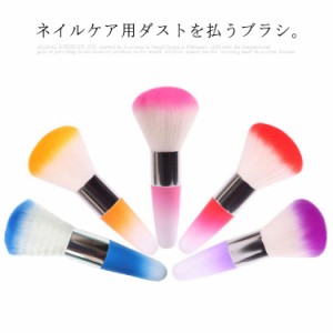 【5枚セット】ダストブラシ ダスト ネイルブラシ ネイル ブラシ ネイル用品 ジェルネイル用品 送料無料 色違い ネイルセット ネイルキッ