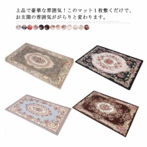 玄関マット マット 室内 屋外 北欧 おしゃれ 洗える 40CMｘ60CM 50ｘ80CM 花柄 ゴブラン織り 風水 埃 泥 シャットアウト 飲食店 店舗 事