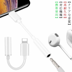 【2021最新】iPhone イヤホンジャック Lightning-3.5mm 変換 iPhoneイヤホン変換 アダプタ 3.5mm ヘッドホンジャックアダプタ 純正 高音