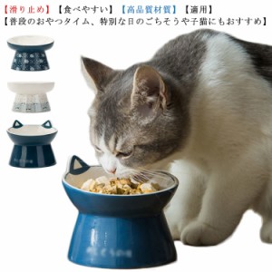 犬 猫食器 フードボウル 猫耳 和風 陶器 ペット食器 斜め フード食器 脚付 スタンド 餌入れ 水入れ ペットボウル 水飲みボウル ウォータ