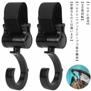 【3個セット】ベビーカーフック 360度回転 フック ベビーグッズ 便利グッズ 荷物フック マルチフック ベビーカー バッグ 黒 丈夫 マルチ