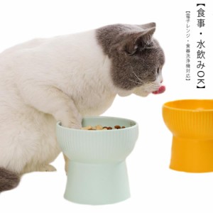 犬 猫 食器 陶器 フードボウル 食べやすい スタンド ペット食器台 脚付 高さ 水入れ フードボール 餌入れ 餌皿 餌台 セラミック 猫用 ね