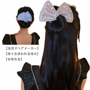 送料無料 ヘアアレンジ お団子ヘア メーカー パール付き おだんご ワイヤー ドーナツ 髪飾り まとめ髪 ヘアアクセサリー 大人 子供 花火