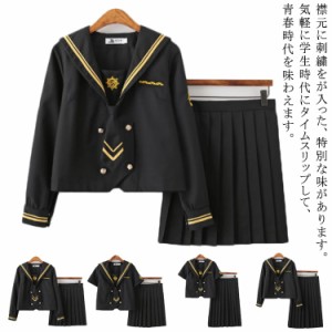 送料無料 セーラー服 長袖 半袖 スカート 3点セット 可愛い コスプレ 学生制服 JK制服 高校生 学生 制服 学園祭 文化祭 仮装 大きいサイ