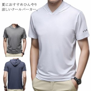 メンズ 接触冷感 フード付き Tシャツ パーカー 夏 半袖 冷感素材 ストレッチ 涼しい 吸水速乾 接触冷感 スポーツ ゴルフウェア さらっと