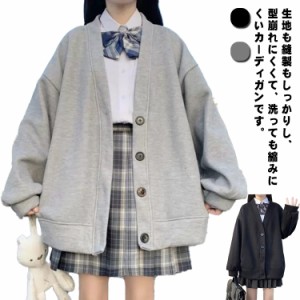 薄手＆裏起毛 スクールセーター カーディガン ニットセーター Vネック 制服 セーター 男子高生 女子高生 学生服 無地 前開き トップス 入