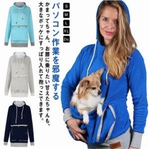 猫抱っこ用服 パーカー レディース メンズ パーカー 猫 犬 プルオーバー ねこ入れポケット付き 猫 抱っこ ペットスリング パーカー ブラ