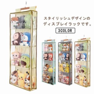 ぬいぐるみ 収納 ぬいぐるみウォールポケット ディスプレイ コレクションケース 4段収納ケース 収納ボックス 壁掛け 吊り下げ収納 コレク