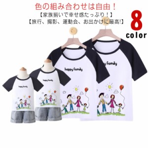 親子 ペアルック セットアップ 親子コーデ 親子ペア ペアtシャツ 親子ペアルック tシャツ 女の子 男の子 赤ちゃん ベビー ロンパース パ