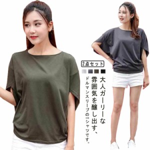 ドルマンスリーブ tシャツ レディース 半袖 Tシャツ 2点セット 無地tシャツ 夏 カットソー ティーシャツ 半袖 トップス カジュアル 大き