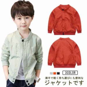 キッズ アウター 子供服 男の子 ジャケット ジュニア 軽量ジャケット ジャンパー 軽量 子供ウインドブレーカー 羽織り 子供服 長袖 子ど