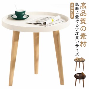 サイドテーブル 丸 直径40cm ナイトテーブル おしゃれ 北欧 かわいい 木製 ミニテーブル 円形 三脚 ラウンド テーブル 花台 飾り棚 木製