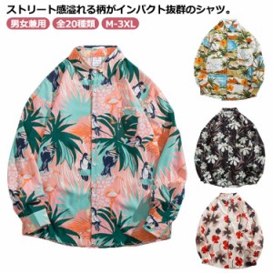 シャツ メンズ レディース 柄シャツ 長袖 カジュアルシャツ プリント ゆったり ビッグシルエット 春 秋 トップス ワイシャツ Yシャツ 前