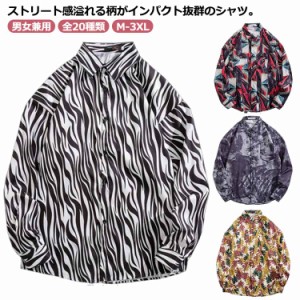 シャツ メンズ レディース 柄シャツ 長袖 カジュアルシャツ プリント ゆったり ビッグシャツ 春 秋 トップス ワイシャツ Yシャツ 前ボタ