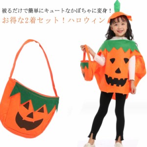 お得な2着セット！ハロウィン コスプレ こども かぼちゃ パンプキン ハロウィン 衣装 子供 仮装 帽子 かぼちゃ カボチャ 子供 女の子 男