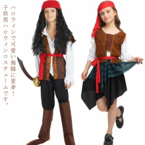 海賊 ハロウィン コスプレ 子供 ハロウィン 衣装 仮装 可愛い キッズ パイレーツ コスチューム 海賊服 送料無料 女の子 男の子 こども 子