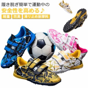 サッカーシューズ サッカー トレーニングシューズ キッズ ジュニア TF サッカースパイク 子供用 小学生 マジックテープ ベルクロ ボール