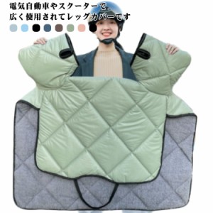 バイク用レッグカバー スクーター専用 レッグカバー ハンドルカバー サイクルカバー オートバイ専用 ハンドルカバー グローブ 防寒 保温 