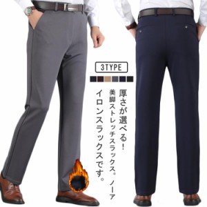 ボトムス 裏起毛 スラックス ビジネス ストレッチ スラックス 暖かい 防寒ズボン メンズ チノパンツ 洗える パンツ 春夏 伸縮 厚手 秋冬 