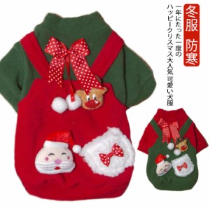 クリスマス 服 ペット服 冬 可愛い ドッグウェア コスチューム 犬 犬 暖かい 防寒 トナカイ ペット用品 猫服 ペット 犬の服 猫 お祝い サ