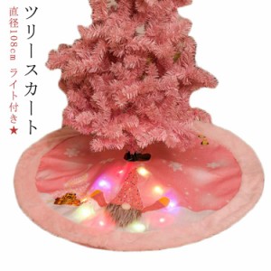 円形 ピンク スカート クリスマス ツリースカート サンタクロース ライト付き サンタ クリスマスツリー 足元スカート 足元カバー 3D ラグ