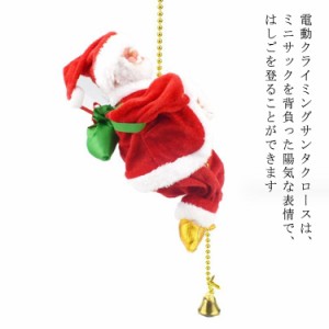 おもしろ雑貨 電動人形 吊り下げオーナメント クリスマス飾り サンタ 吊り下げ 店飾り ロープサンタクロース 電池式 サンタ人形ロープ サ