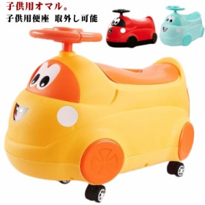 オマル おまる 子供用 トイレ 車型 取外し可能 しつけ 子供用便座 おしっこトレーニング ベビートイレ くるま 男の子 女の子 キッズ 補助