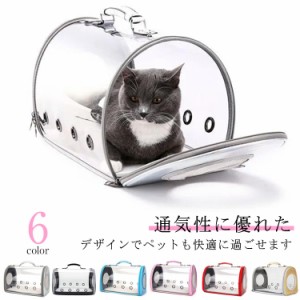 ペットバック パック 出入り かわいい 旅行 携帯用 透明 キャリアバッグ 携帯用 ペットハンドバッグ 通気性 ペットバック 小型 犬