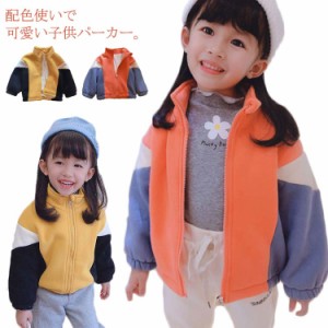 パーカー オシャレ 色切替 女の子 男の子 子供服 キッズ ベビー ジップアップパーカー 裏起毛 厚手 ジャケット ブルゾン ジャンパー スウ