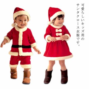 サンタクロース 衣装 キッズ サンタ コスプレ クリスマス クリスマス衣装 サンタコス 仮装 子供服 コスチューム 帽子付き 男の子 女の子 