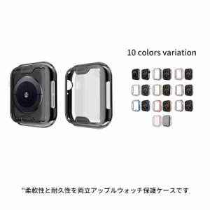 送料無料 2点セット カバーケース Apple Watch7 6 5 4 3 2 1 SE ケース アップルウォッチ ケース AppleWatch カバー Apple Watch Series 