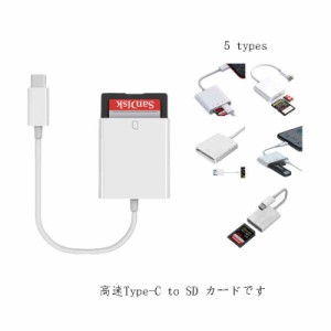 送料無料 USB C ハブ Type-C to SD カード USB 3.0 カメラリーダーアダプター カメラカードリーダー SDカード データ転送 変換アダプタ 