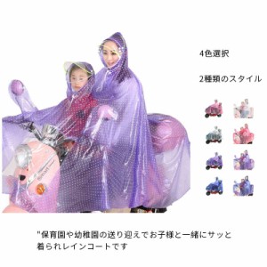 送料無料 子供乗せ レインコート カッパ 自転車 レインポンチョ バイク スクータ レディース レインウェア おしゃれ 雨具 二人乗り用 半