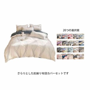 布団カバーセット シングル セミダブル 寝具カバーセット 布団カバー フトンカバー 布団用 ふとんカバー  3点セット 布団カバー4点セット