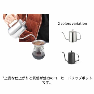 コーヒーポット ドリップケトル ドリップポット コーヒードリップポット600ml 直火可能 ステンレス 細口 ポット コーヒーポット アウトド