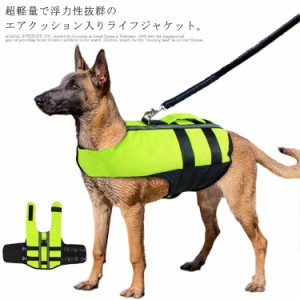 犬用 ライフジャケット ペット用 浮き輪 エアクッション 空気入れ ライフベスト いぬ ワンちゃん 猫用 水泳 救命胴衣 2021 新作 小型犬 