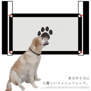 ペットフェンス 犬 ゲート メッシュ 網 100*80cm 安全ゲート 中型犬 小型犬 ドッグゲート 仕切り 柔らい 丈夫 ガード いぬ セーフティグ