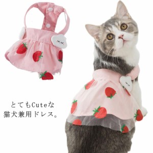 送料無料 ドッグドレス ペットウェア 犬の服 小型犬 猫 可愛い ワンピース サロペットスカート チュール いちご柄 キャミソール ジャンパ