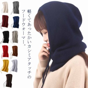 あったか ふわふわ カシミヤ ネックウォーマー レディース メンズ フードウォーマー 付けフード スヌード カシミア ソフト マフラー レイ